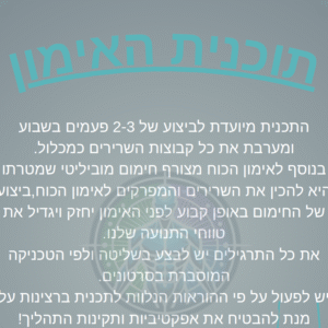 תכנית פול בודי בפארק - רמה 2