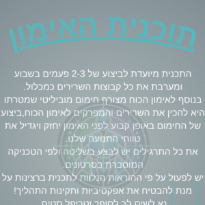 תכנית פול בודי בפארק - רמה 3