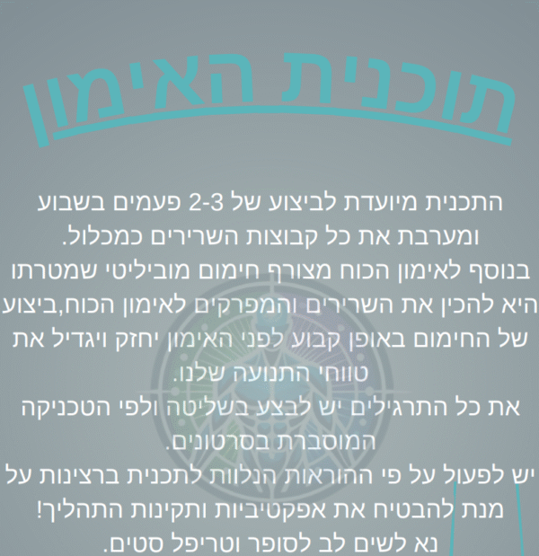 תכנית פול בודי בפארק - רמה 3